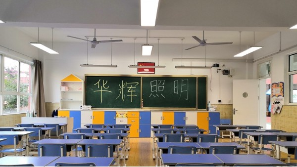 教室照明是近視防控新戰(zhàn)場，華輝教育照明守護(hù)中小學(xué)生的<i style='color:red'>用眼健康</i>