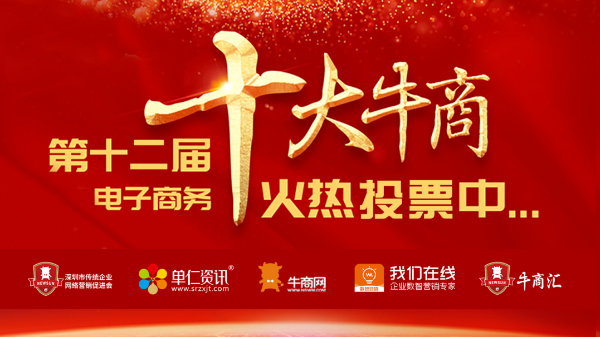 來投票啦~廣東智多多正參加“<i style='color:red'>十大牛商</i>”評(píng)選，請(qǐng)投出您寶貴的一票