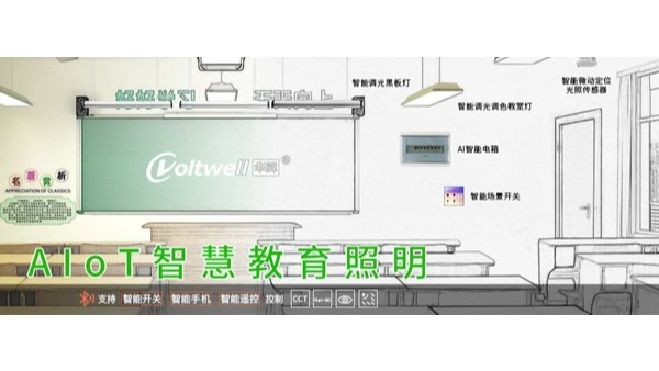 維格教育照明LED教室護(hù)眼燈，守護(hù)青少年的<i style='color:red'>用眼健康</i>